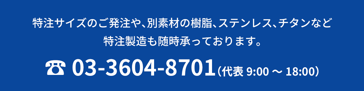お電話はこちらから
